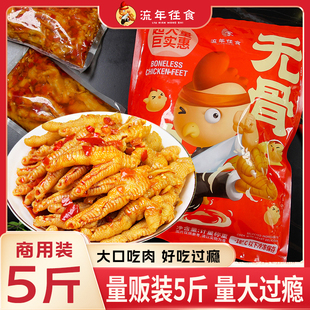 柠檬酸辣无骨鸡爪商用5斤装大分量开袋即食小吃脱骨凤爪20斤散装