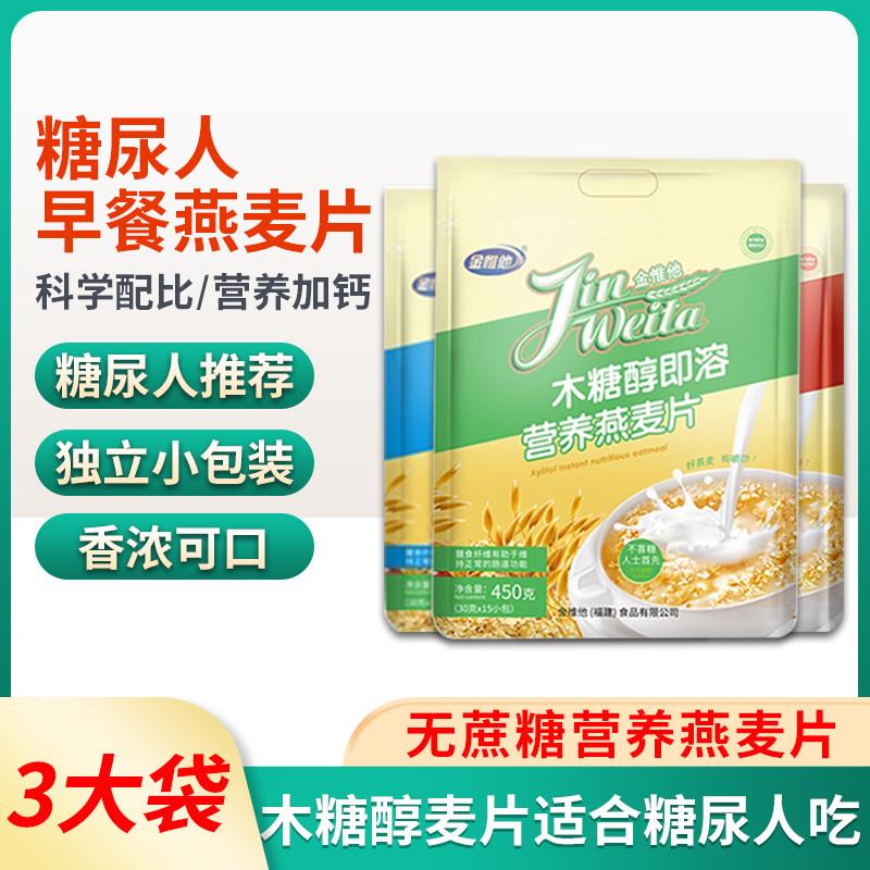 木糖醇燕麦片无糖精食品糖尿人专用孕妇孕期糖友控糖主食旗舰店老