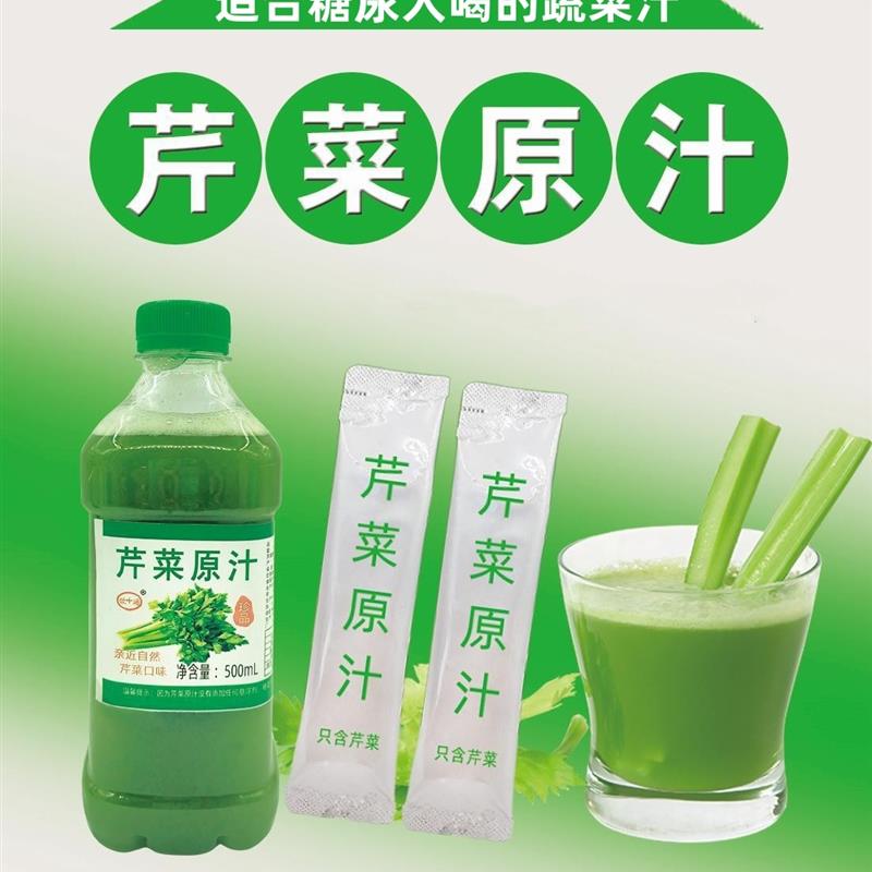 芹菜汁糖尿病人喝的饮料适合高血糖患者无糖精食品糖尿人专用零食