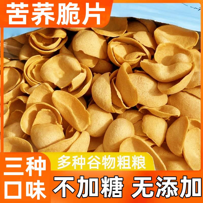 糖人专用控糖小零食品旗舰店无糖精苦荞脆片糖人专用主食粗粮零食