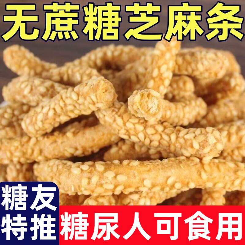 糖尿人专用零食品无加蔗