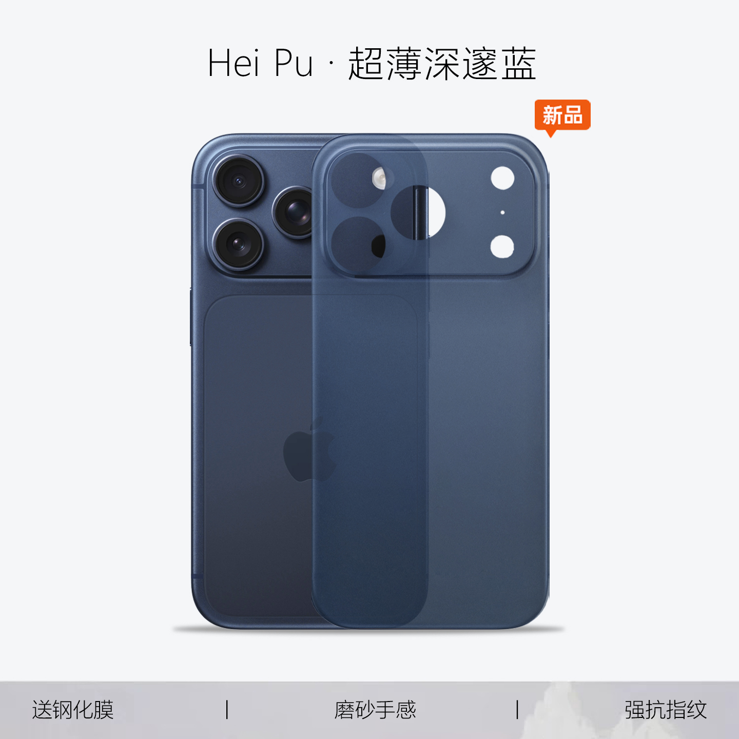 苹果17promax手机壳蓝色超薄磨砂