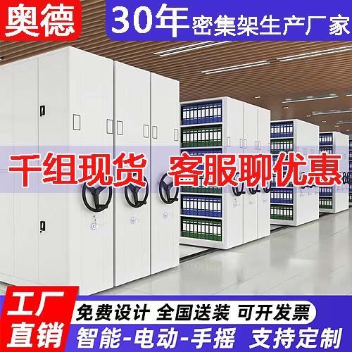 智能电动密集柜档案架手