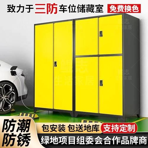 车库车位储物柜地库防潮