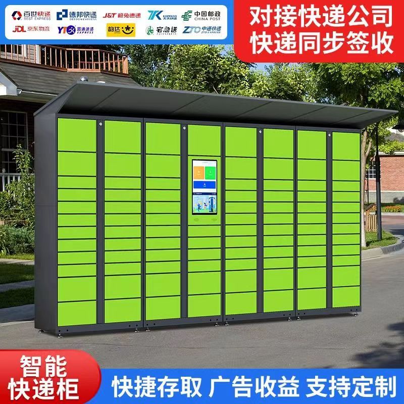 智能快递小区自助自提柜