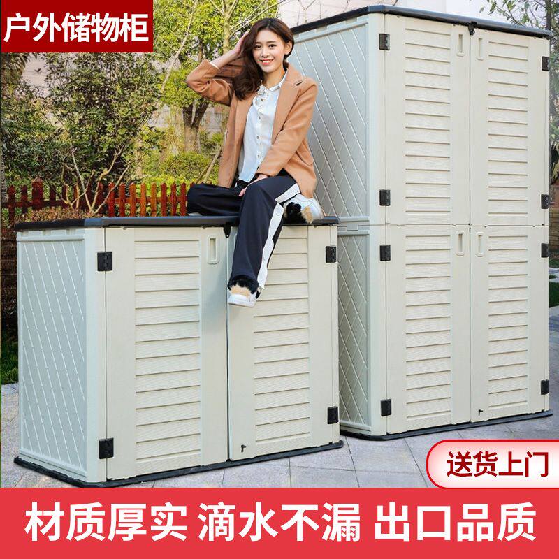 户外储物柜子大容量防晒防水家用塑料花园简易阳台室外杂物收纳柜