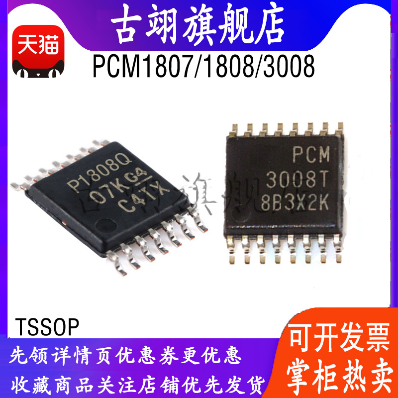 PCM 1807 1808PWR  PCM1808QPWRQ1 PCM3008T音频模/数转换芯片