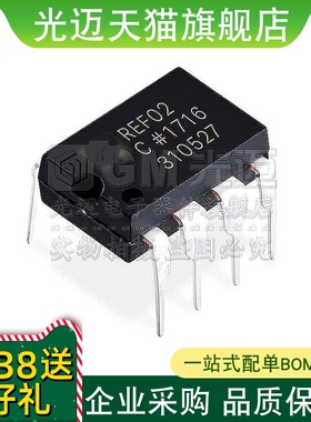 光迈适用 REF02C REF02CPZ CP REF02AP REF02BP 精密电压 DIP8