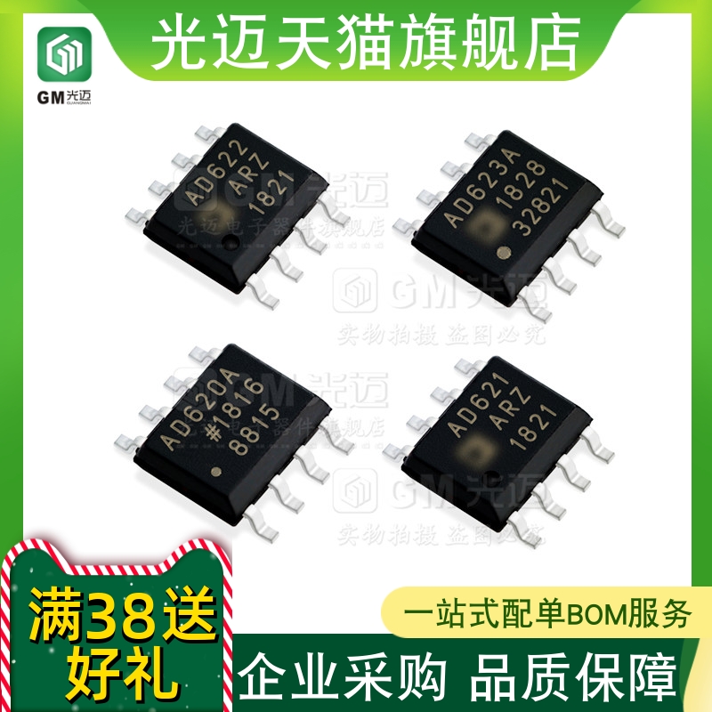 光迈适用 AD633JRZ AD654JRZ  AD648KR AD654JR 频率转换器  SOP8