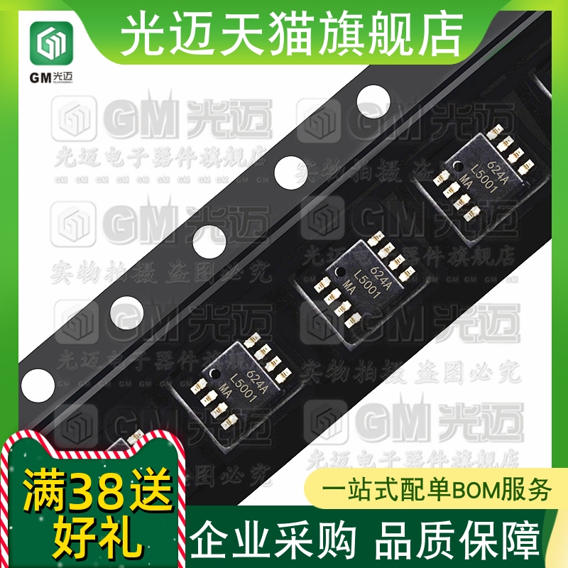光迈适用 LM5001 LM5001MA LM5001MAX SOP8 丝印 L5001 稳压IC