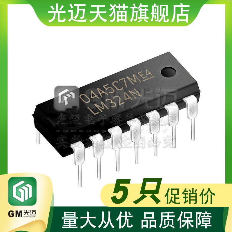 原装LM324NDIP14放大器芯片