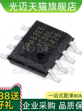 光迈适用 SP481E SP485EEN-L/TR SP483EE  SP490E  EEN CN  RS485