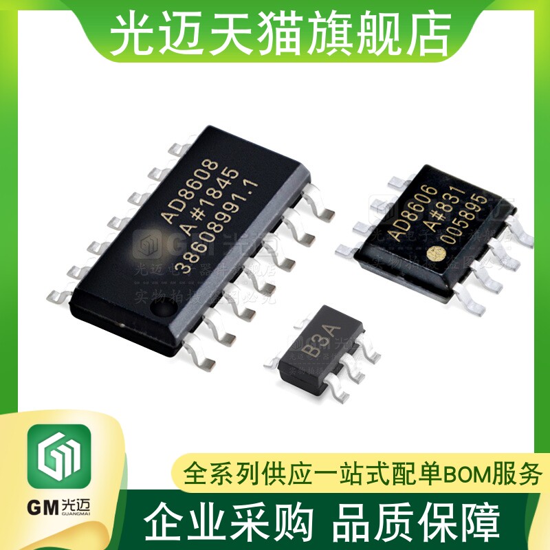 光迈适用 AD8605ARTZ AD8606ARZ AD8608ARZ运算放大器_虎窝淘