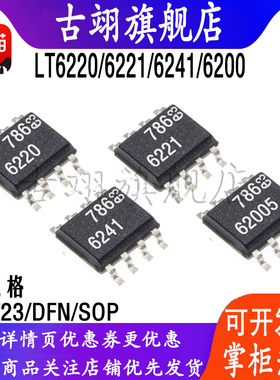 LT LTC 6220 6221 6241 6200 CS8 IS8 HV CDD IDD -5 -10放大器IC