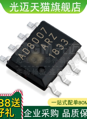 光迈适用 AD 8001 8002 8005 8007 8008 8009 ARZ ARMZ ARTZ运算