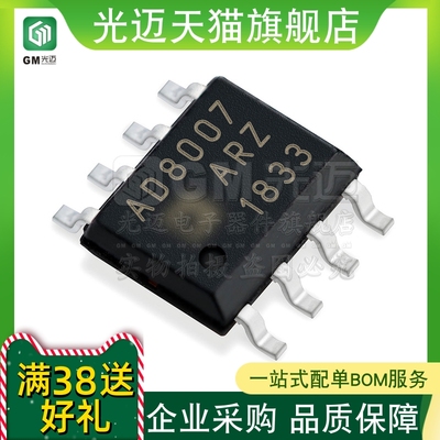 光迈适用 AD 8001 8002 8005 8007 8008 8009 ARZ ARMZ ARTZ运算