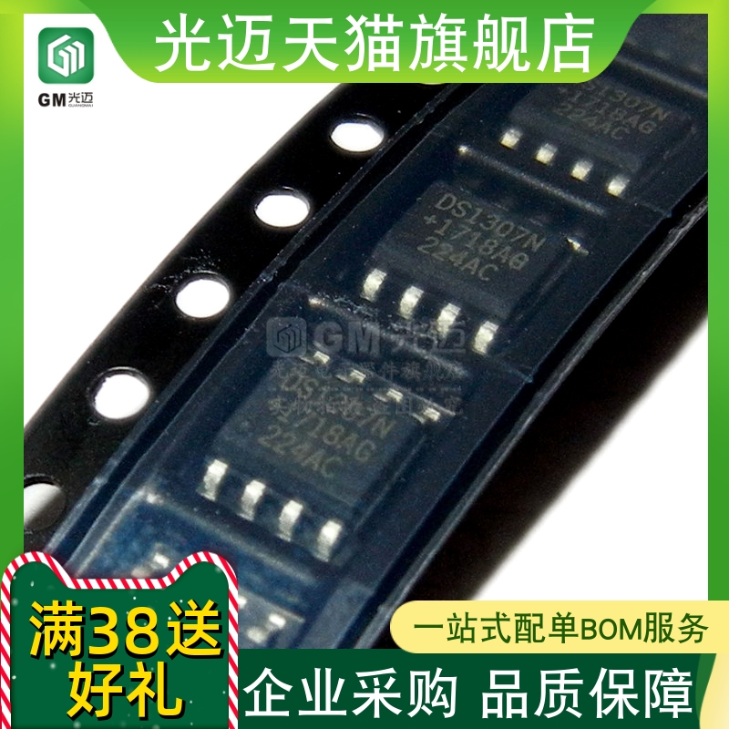 时钟芯片DS1307N/DS1307Z+T/R