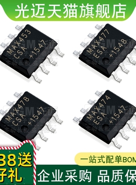 光迈适用  MAX453 MAX457 MAX477 MAX478 CSA ESA EPA运算放大