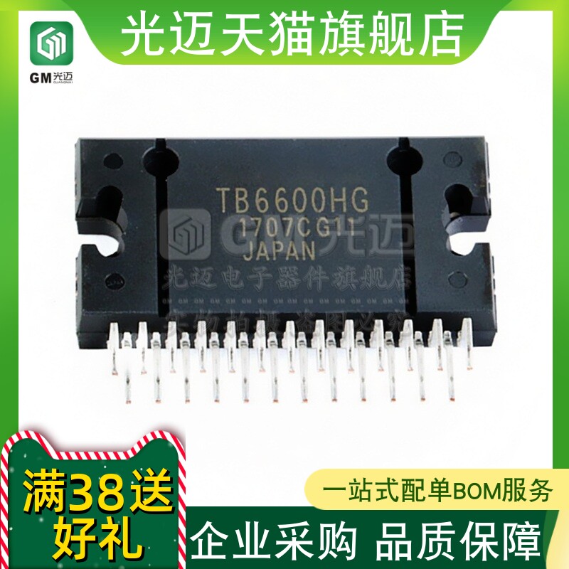 原装TB6600HGHZIP25步进电机