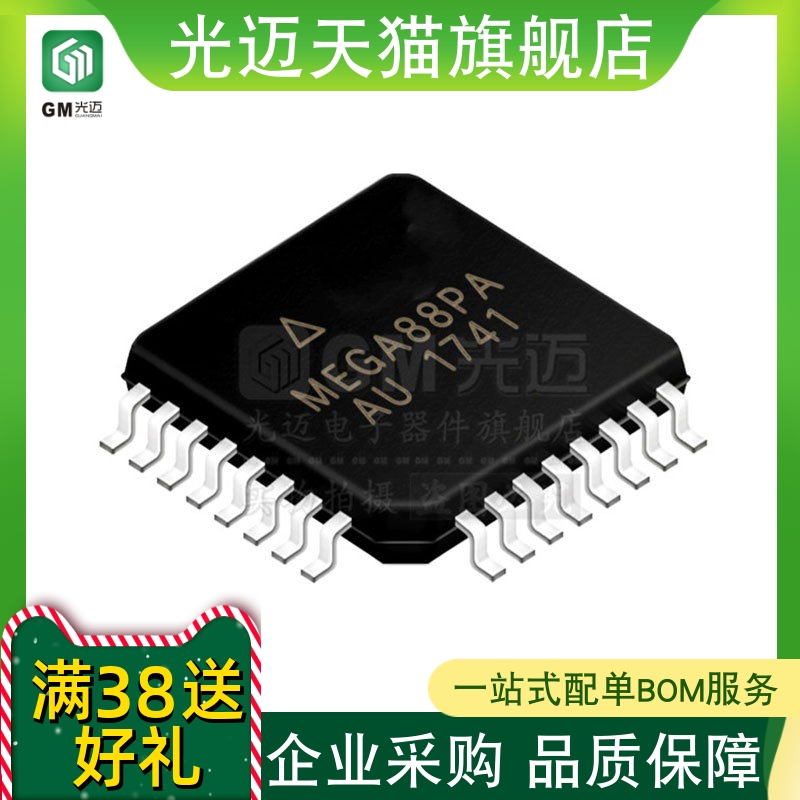 原装ATMEGA88PA-AUMEGA88PA-