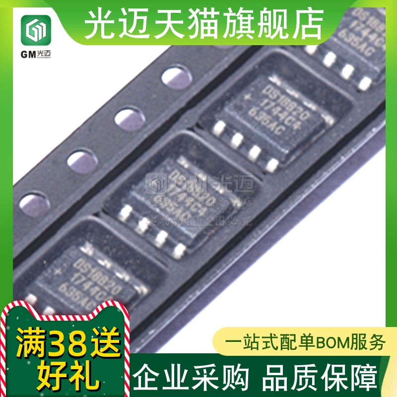 原装 DS18B20+ 温度传感器 DS18B20Z SOP8贴片封装 温度采集芯片