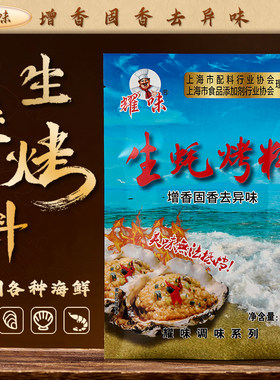 生蚝料海鲜调料蒜蓉酱配料烧烤同款批发生蚝汁耀味特鲜烤生蚝三鲜