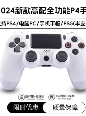 适用PS4手柄二代新款高配版索妮PS4主机电脑steam无延迟ESP32可用