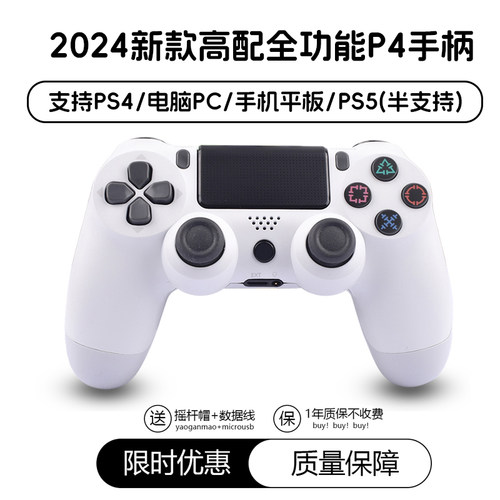 高配国产适用于PS4游戏手柄ESP32