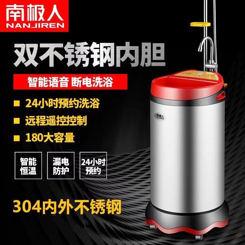 南极人移动洗澡机节能不锈钢储水式速热电热水器智能断电淋浴家用