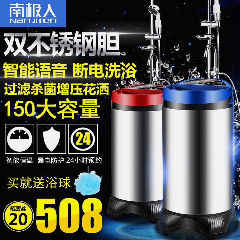南极人大容量免安装移动洗澡机家用智能储水式电热水器全自动农村
