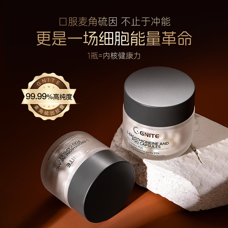 GNITE麦角硫因精华小分子美国原装进口99.99%纯度官方旗舰PQQ胶囊