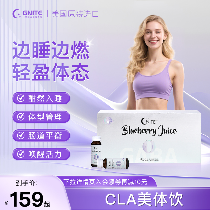 美国专利产品 睡出S型美体饮