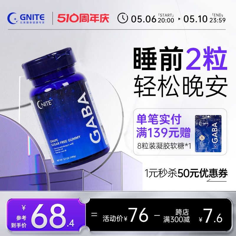 GNITE 非褪黑素sleepwell睡眠片氨基丁酸gaba睡眠软糖安瓶晚安糖 保健食品/膳食营养补充食品 褪黑素/γ-氨基丁酸 原图主图