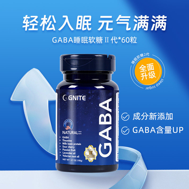 GNITE睡眠软糖gaba褪黑素美国进口睡眠片茶氨酸助眠氨基丁酸