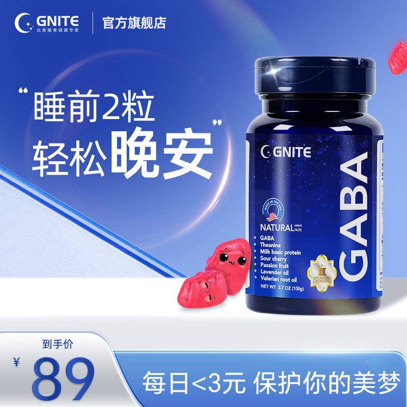 GNITE美国进口褪黑素睡眠软糖gaba氨基丁酸舒压睡眠片