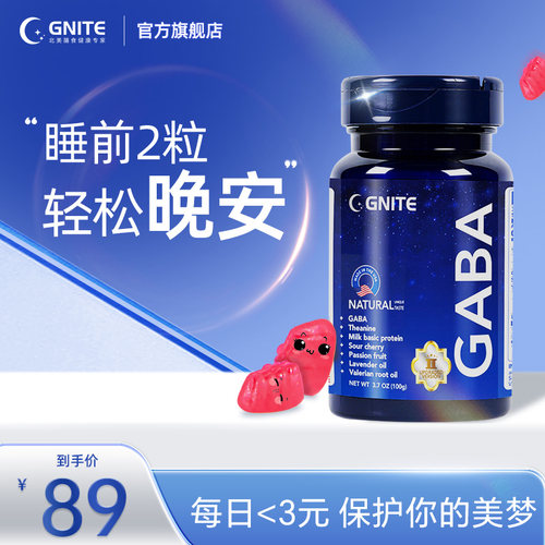 GNITE美国进口褪黑素睡眠软糖gaba氨基丁酸舒压睡眠片