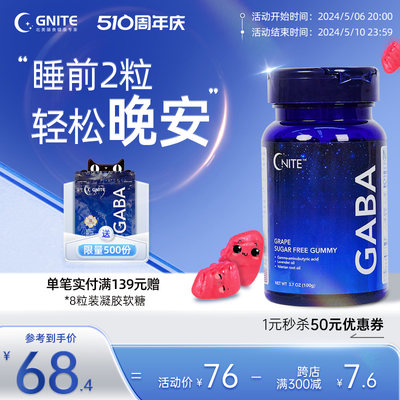 gnite舒压美国进口氨基丁酸软糖