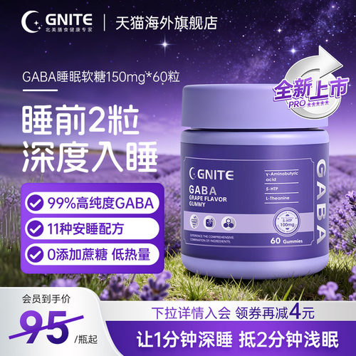 gnit褪黑素睡眠软糖gaba氨基丁酸