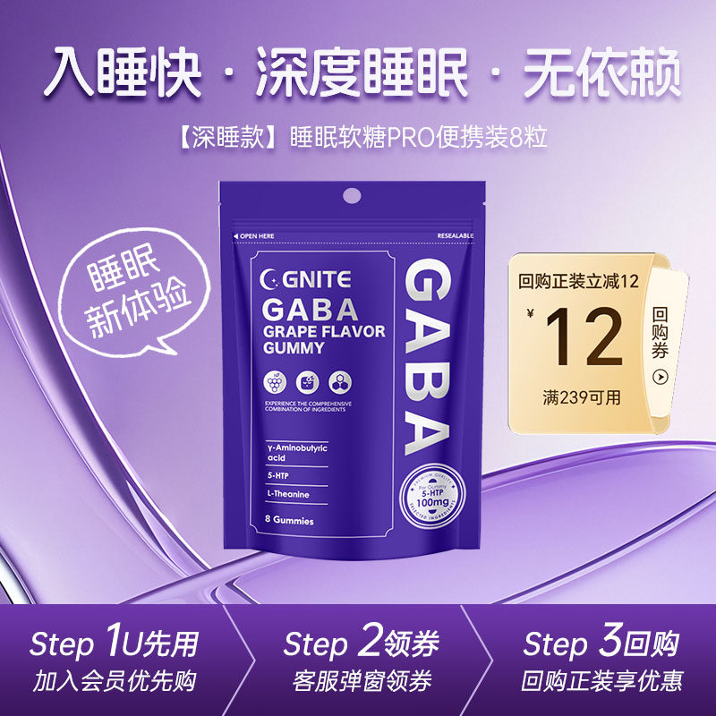 G'NITE氨基丁酸褪黑素睡眠软糖图片