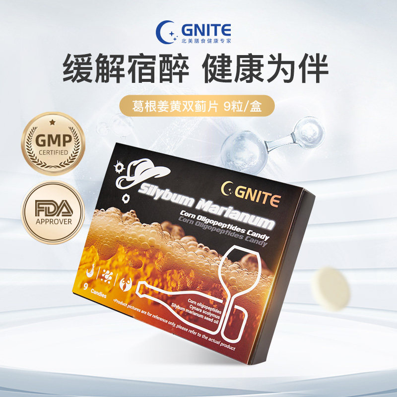 GNITE解酒片神器护肝胶囊葛根姜黄醒酒健康养胃美国进口双蓟片