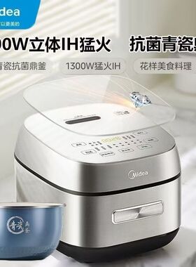 Midea/美的HC4031电饭煲青瓷鼎釜内胆IH加热4L电饭锅玻璃触控面板