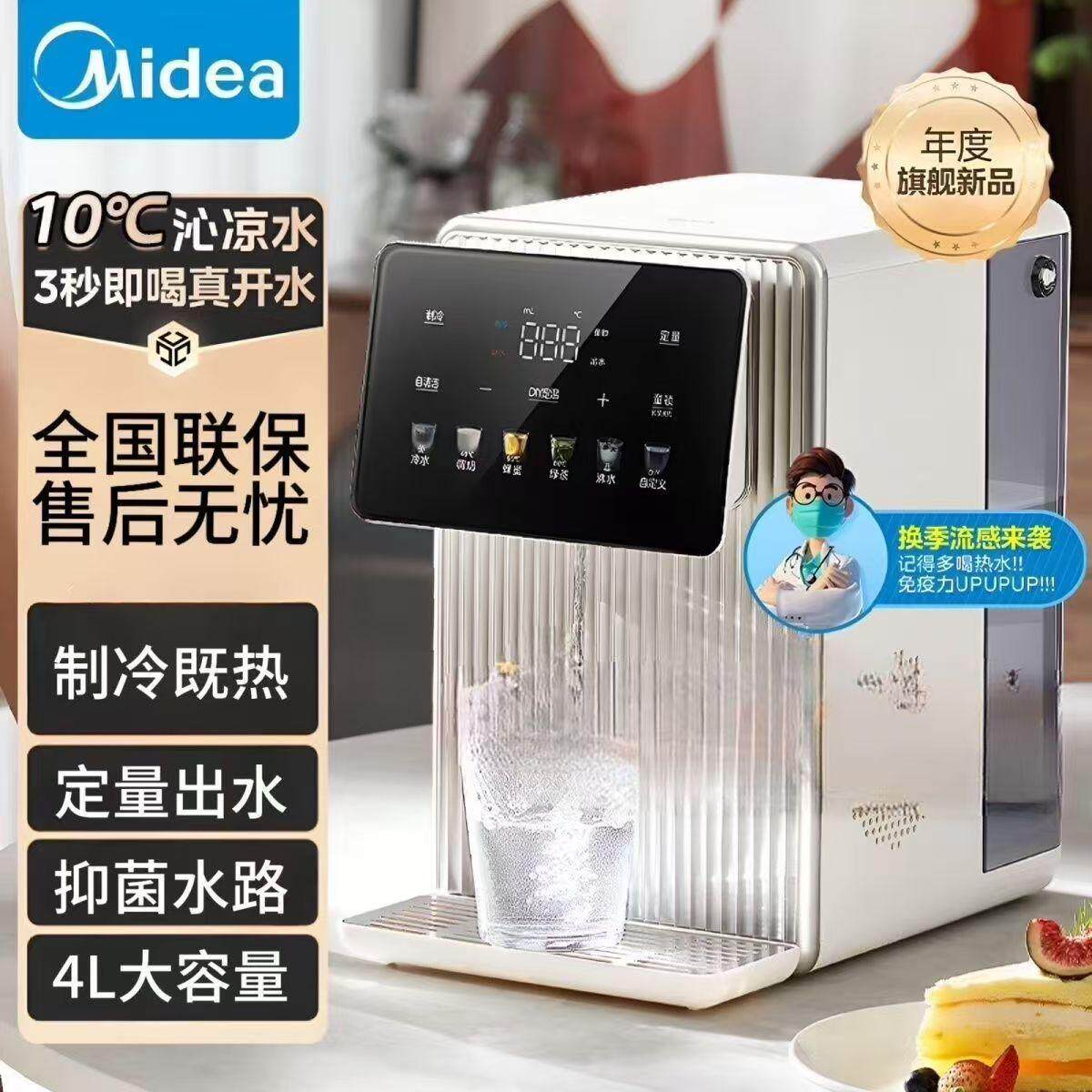 美的即热式饮水机制冷定量JRT03