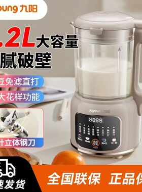 九阳正品破壁机1.2L大容量家用全自动免滤豆浆机智能料理机D170