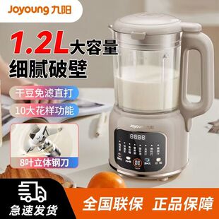 九阳正品破壁机1.2L大容量家用全自动免滤豆浆机智能料理机D170