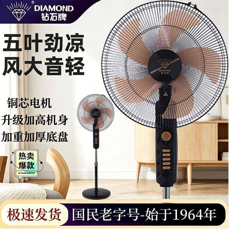 钻石牌家用摇头定时落地扇