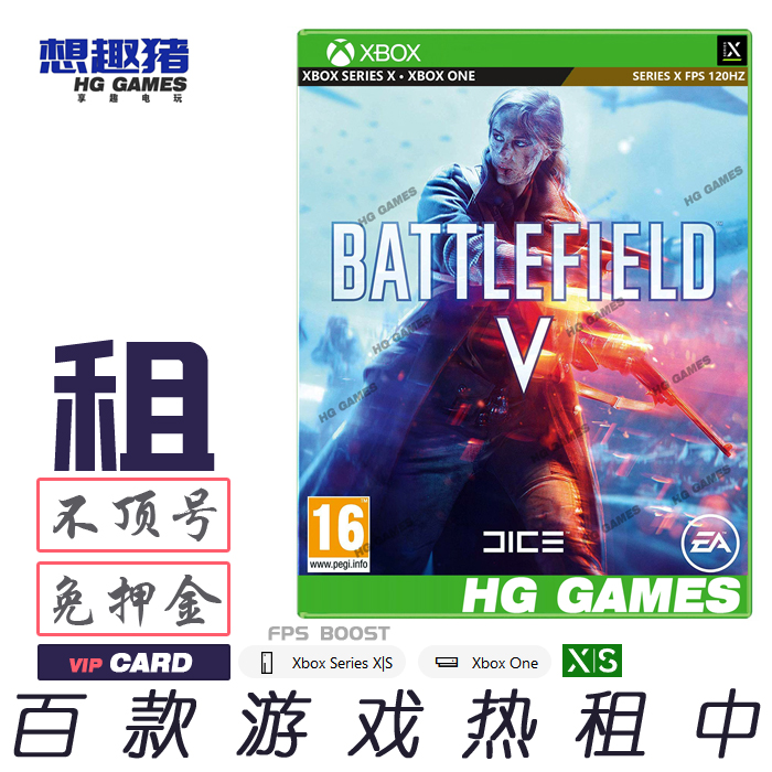 租游戏战地风云5繁体中文XBOX
