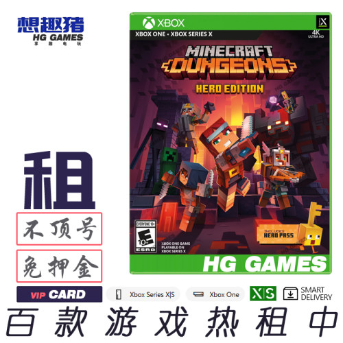 XBOX租游戏我的世界地下城终极版