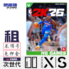 Xbox Series XS次世代独占游戏出租NBA2K26体育运动篮球港服中文