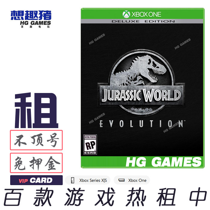 豪华版Xbox租游戏侏罗纪公园进化