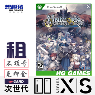 Xbox XS次世代独占游戏出租借号圣兽之王RPG中文港服战略角色扮演